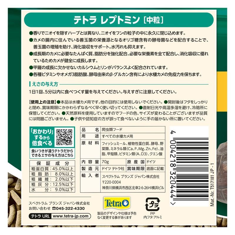 【スペクトラムブランズジャパン 】テトラ レプトミン 中粒 70g - 画像 (7)