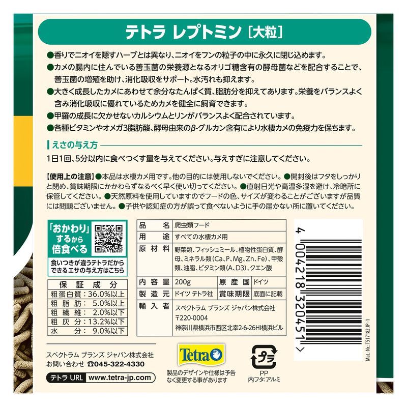 【スペクトラムブランズジャパン 】テトラ レプトミン 大粒 200g - 画像 (7)