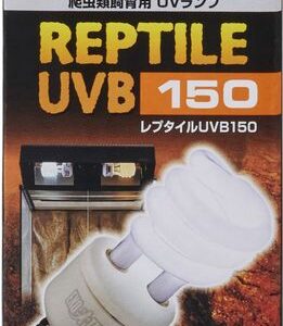 【ジェックス 】レプタイルUVB150 13W PT2188