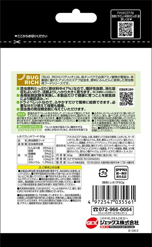 【ジェックス 】RepDeli レオパブレンドフード 60g - 画像 (2)
