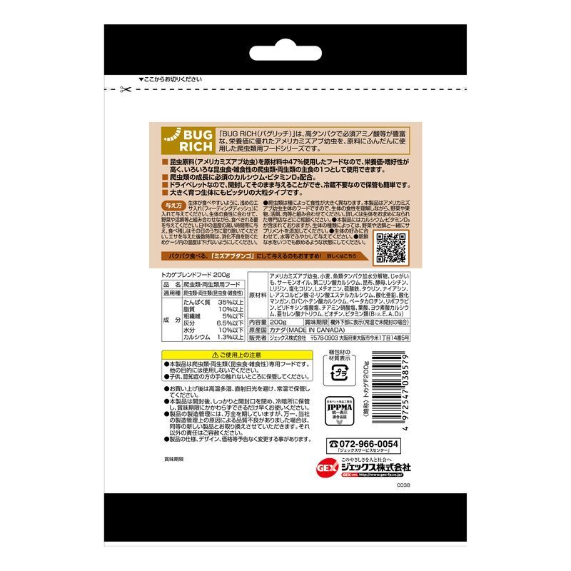 【ジェックス 】RepDeli トカゲブレンドフード 200g - 画像 (2)