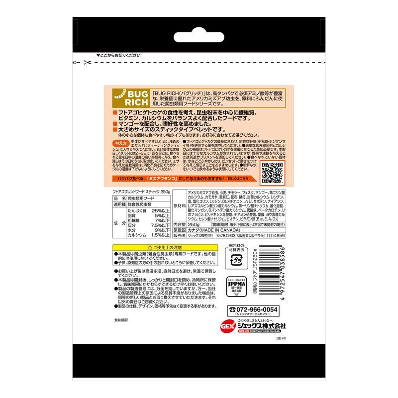 【ジェックス 】RepDeli フトアゴブレンドフード スティック 250g - 画像 (2)