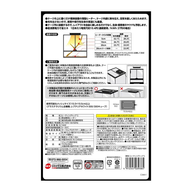 【ジェックス 】ヒーティングトップ S - 画像 (2)