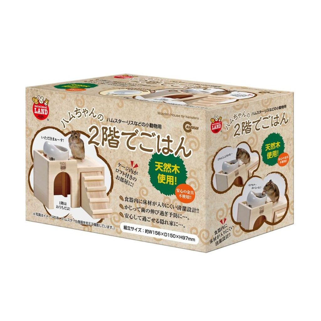 【マルカン】ハムちゃんの2階でごはん