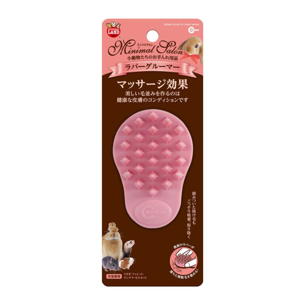 【マルカン】ミニマルサロン ラバーグルーマー