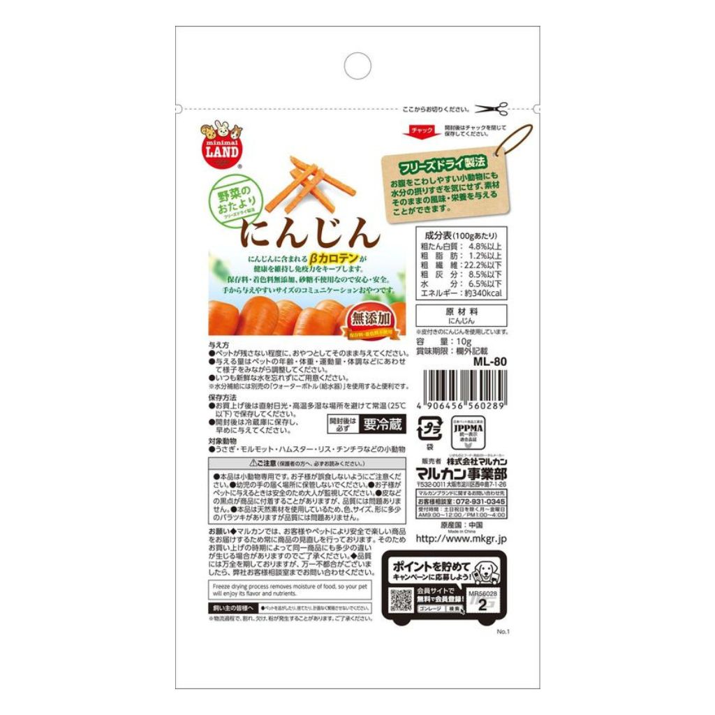 【マルカン】野菜のおたより にんじん 10g - 画像 (3)