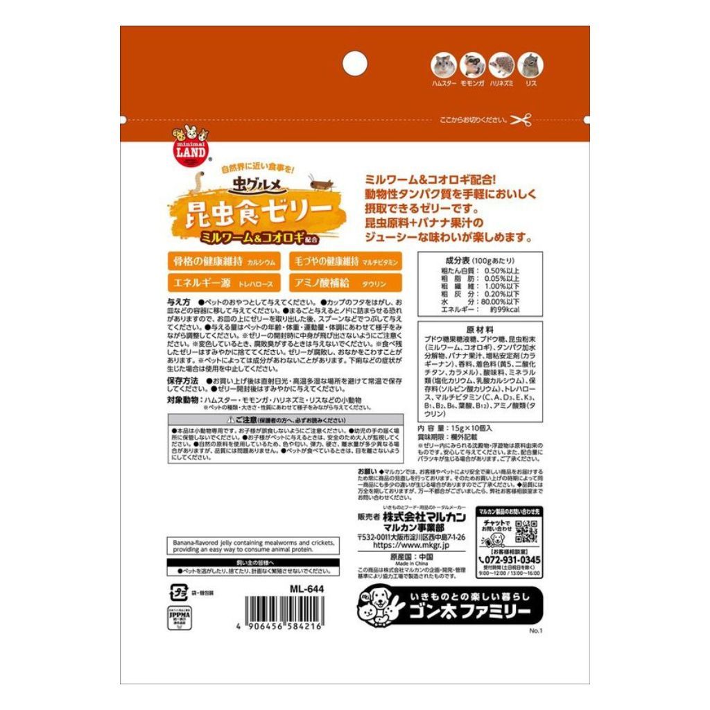 【マルカン】虫グルメ 昆虫食ゼリー 10個入 - 画像 (3)