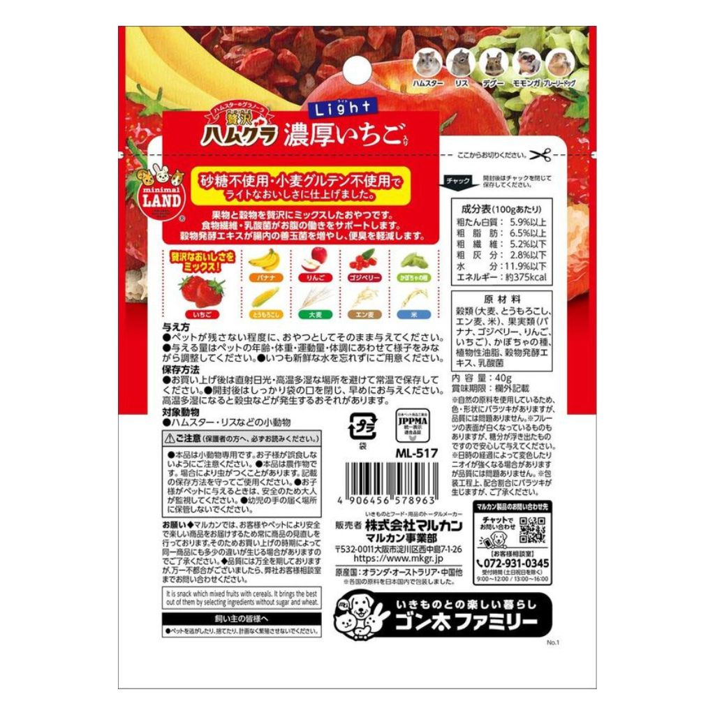 【マルカン】贅沢ハムグラ ライト ジューシーフルーツミックス 40g - 画像 (3)