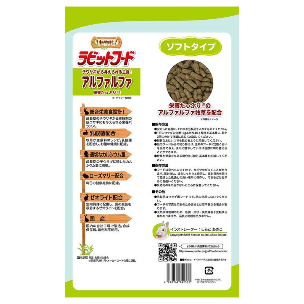 【イースター】動物村 ラビットフード アルファルファ 2.2kg - 画像 (2)