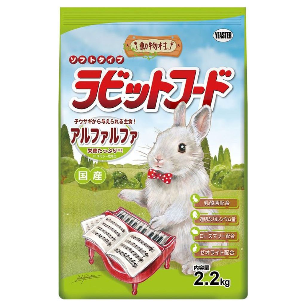 【イースター】動物村 ラビットフード アルファルファ 2.2kg