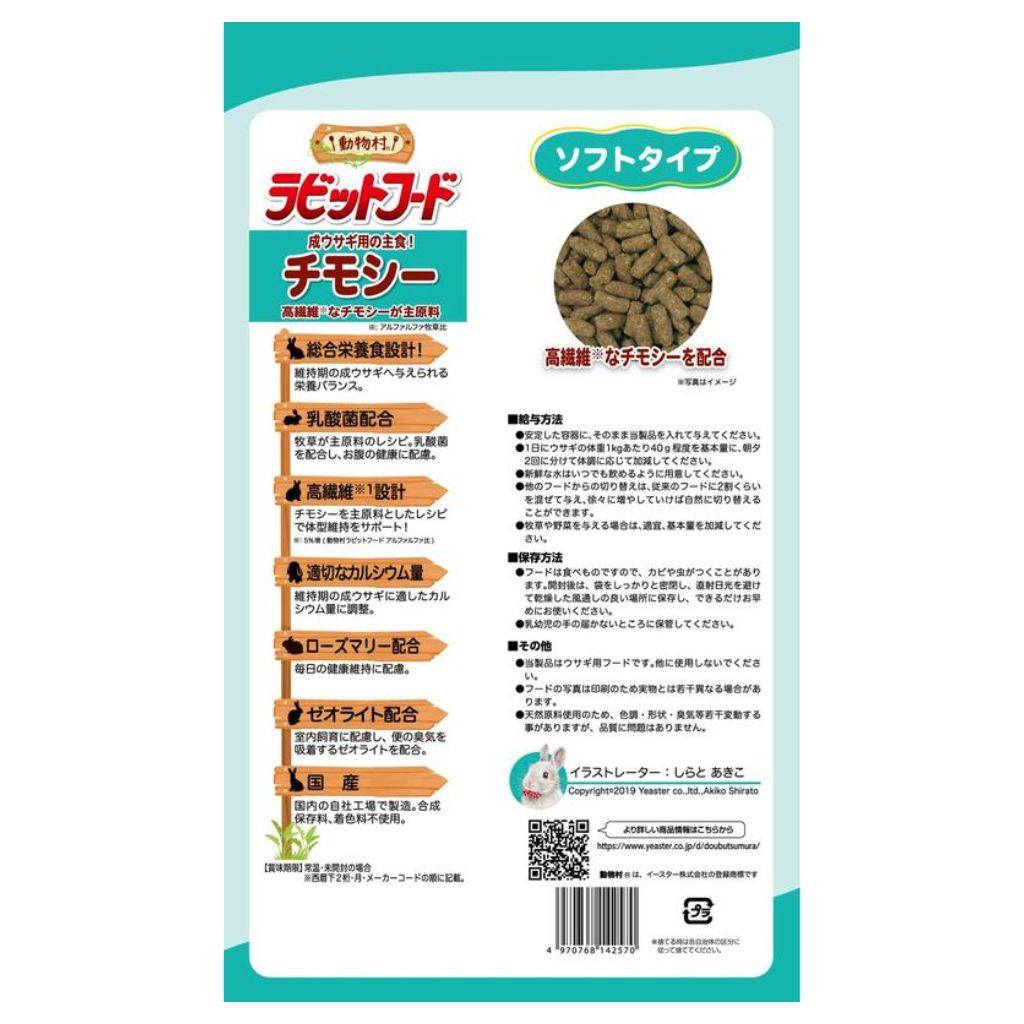 【イースター】動物村 ラビットフード チモシー 2.2kg - 画像 (2)