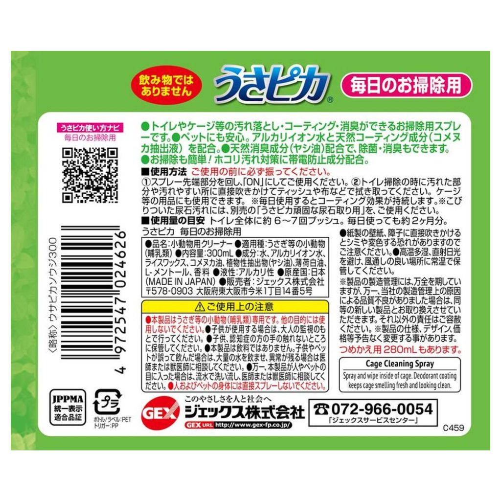 【ジェックス】うさピカ 毎日のお掃除用 300ml - 画像 (2)