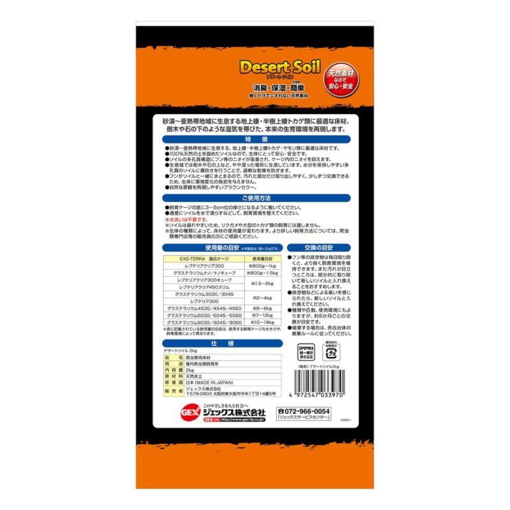 【ジェックス 】デザートソイル 2kg - 画像 (2)