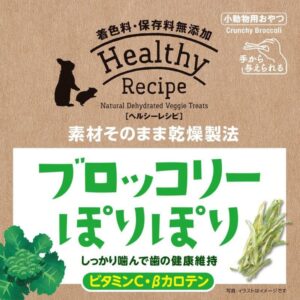 【ジェックス】ヘルシーレシピ ブロッコリーぽりぽり 15g