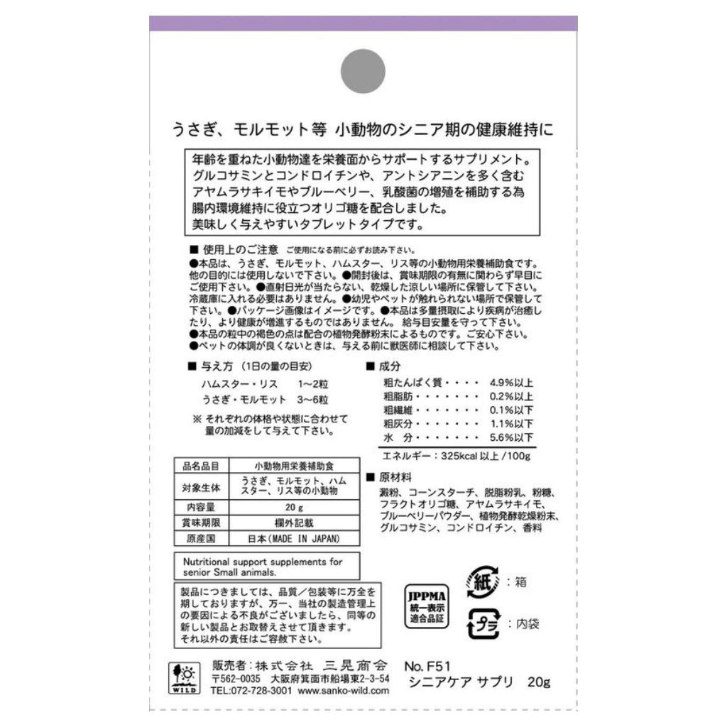 【三晃商会】シニアケア サプリ 20g - 画像 (3)
