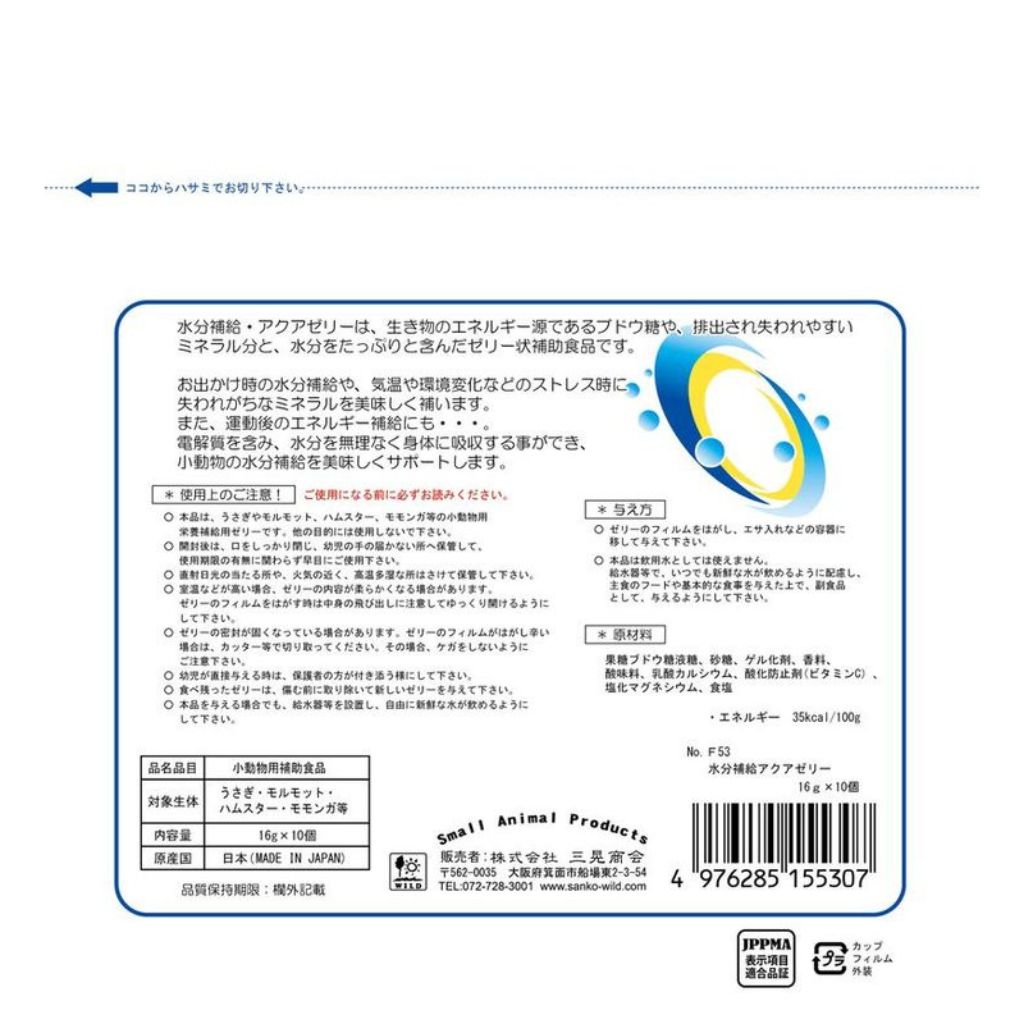 【三晃商会】水分補給 アクアゼリー 16g×10個 - 画像 (4)