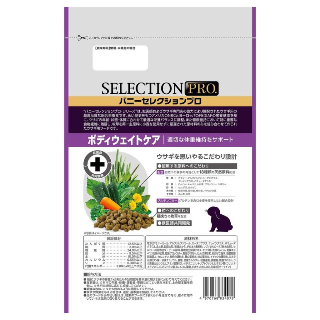 【イースター】バニーセレクションプロ ボディウェイトケア 900g - 画像 (2)