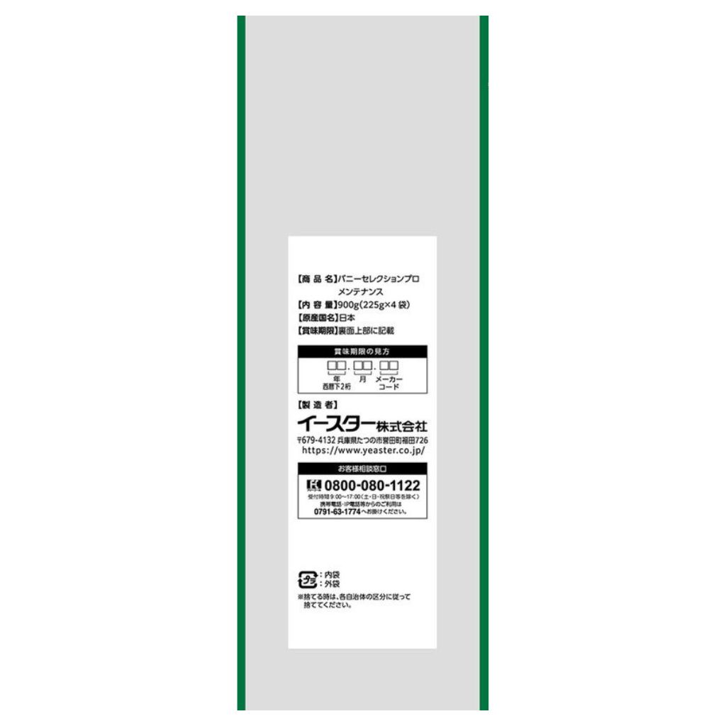【イースター】バニーセレクションプロ メンテナンス 900g - 画像 (4)