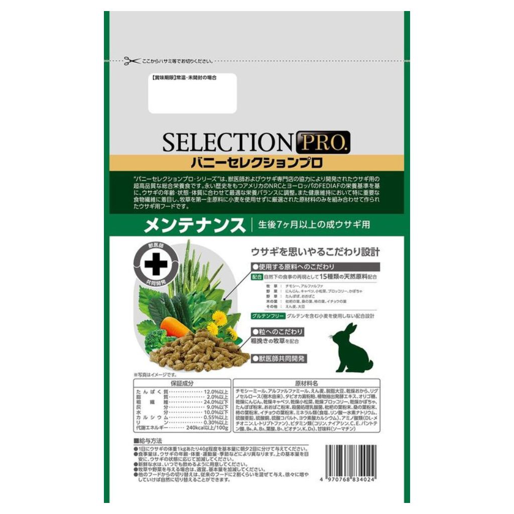 【イースター】バニーセレクションプロ メンテナンス 900g - 画像 (2)