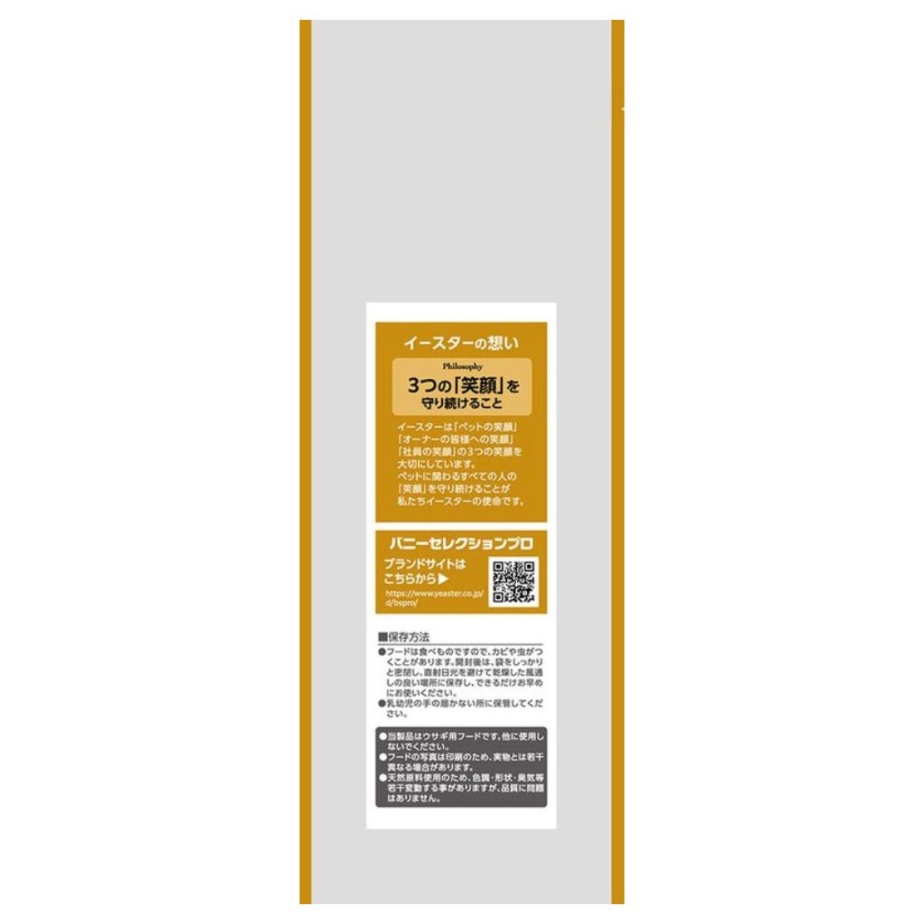 【イースター】バニーセレクションプロ シニア 900g - 画像 (3)