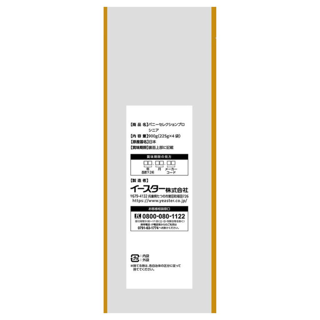 【イースター】バニーセレクションプロ シニア 900g - 画像 (4)