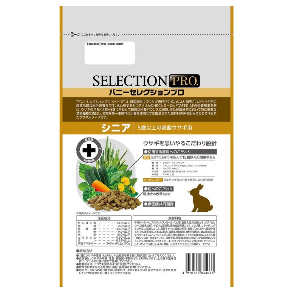 【イースター】バニーセレクションプロ シニア 900g - 画像 (2)