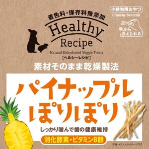 【ジェックス】ヘルシーレシピ パイナップルぽりぽり 30g
