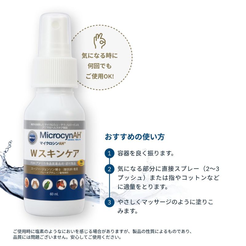 マイクロシンAH®️ Wスキンケア(60mL) - 画像 (3)