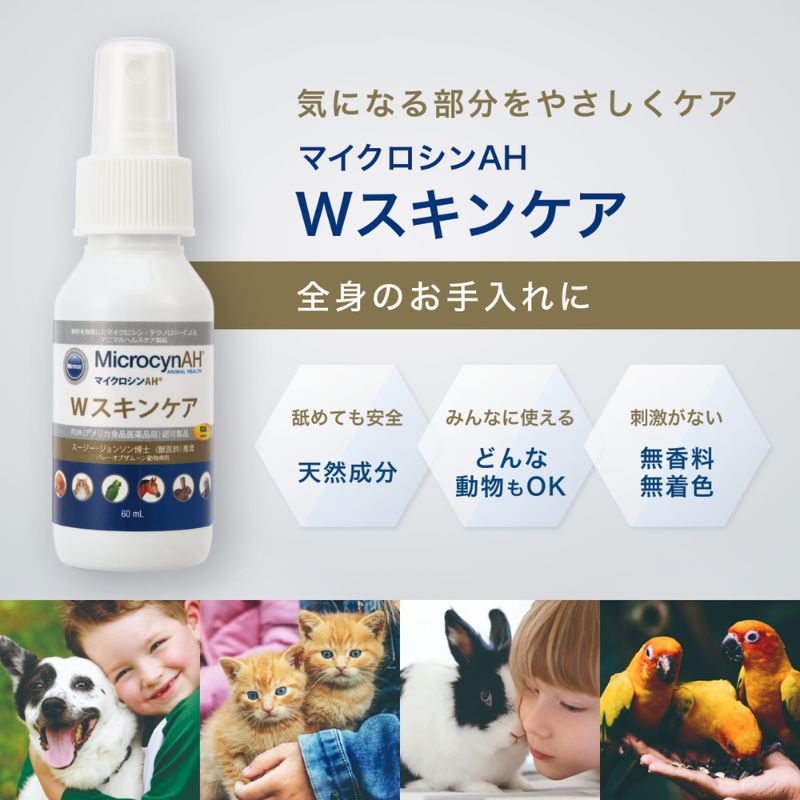 マイクロシンAH®️ Wスキンケア(60mL) - 画像 (2)